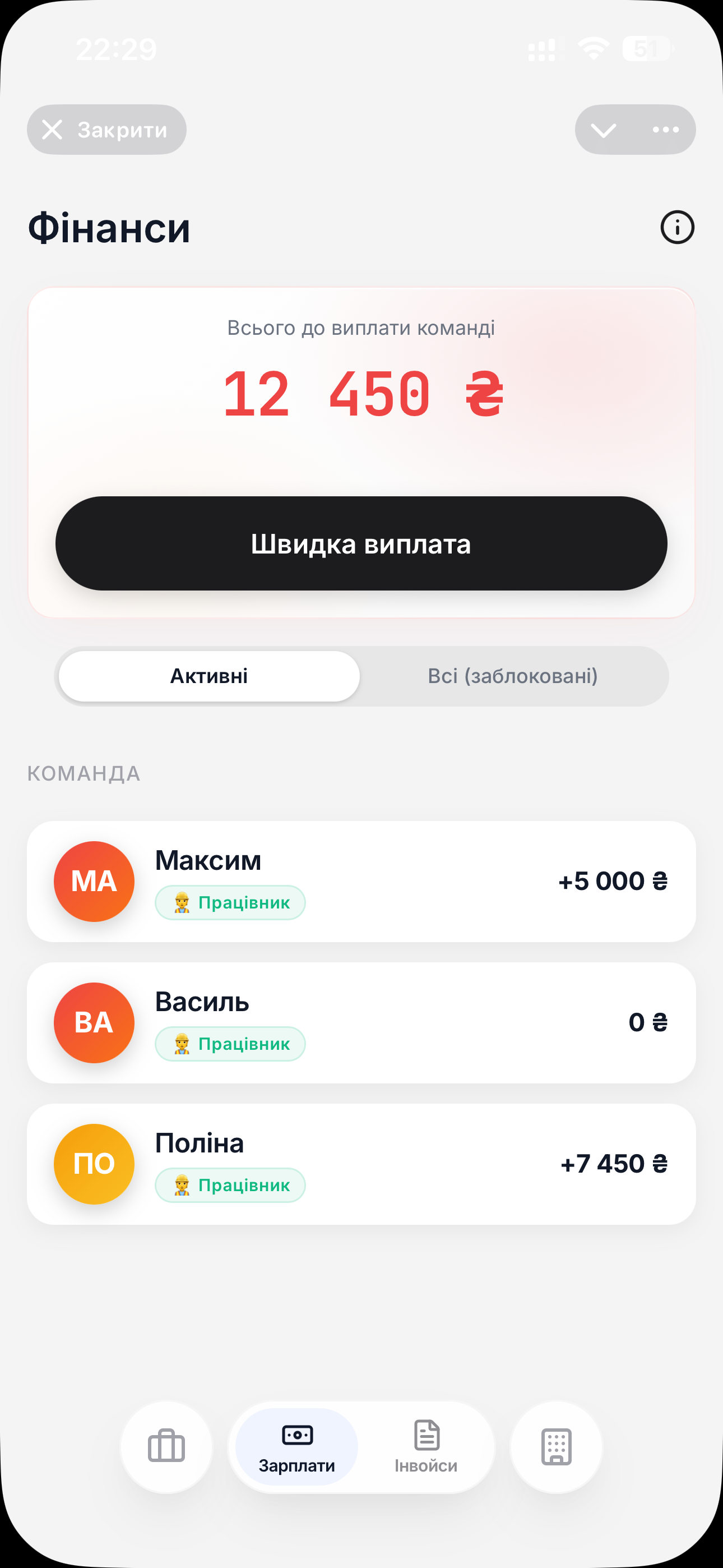 Зарплати, які рахуються самі.